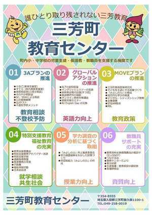 教育センターのリーフレット