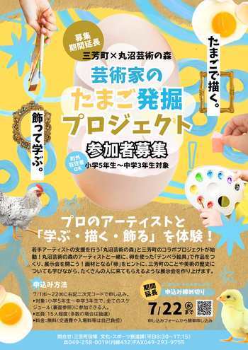 芸術家のたまご発掘プロジェクトチラシ画像