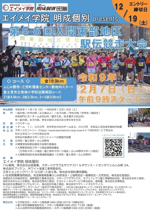 第58回入間東部地区駅伝競走大会ポスター