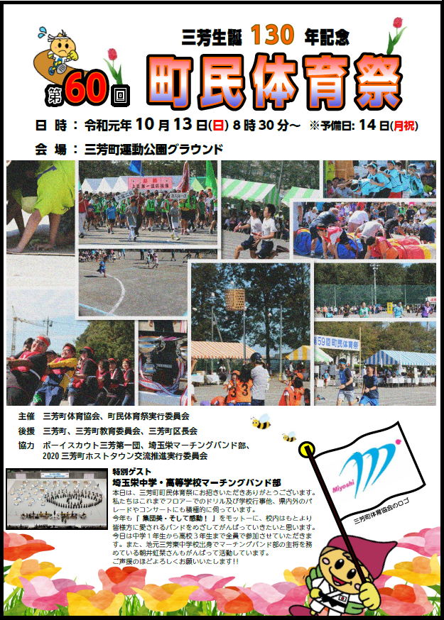 第60回町民体育祭