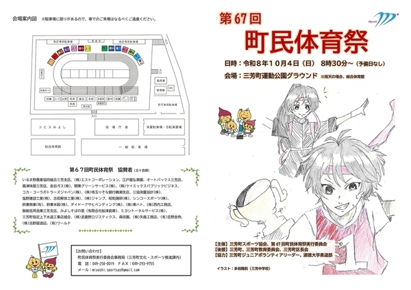 第67回町民体育祭プログラム(オモテ)