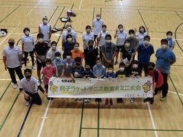 8月21日（日）親子ラケットテニス教室＆ミニ大会