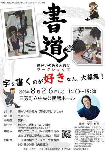 障がいのある方向け書道ワークショップ