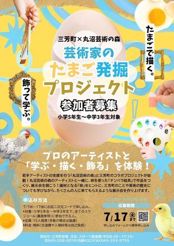 芸術家のたまご発掘プロジェクトチラシ画像