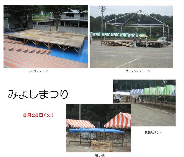 28日の準備の様子