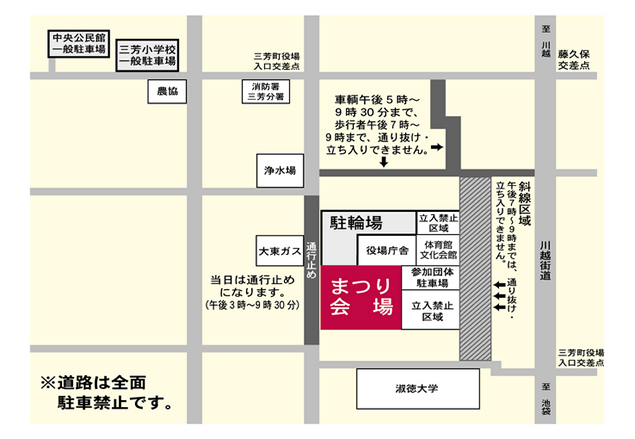 道路規制・会場案内について