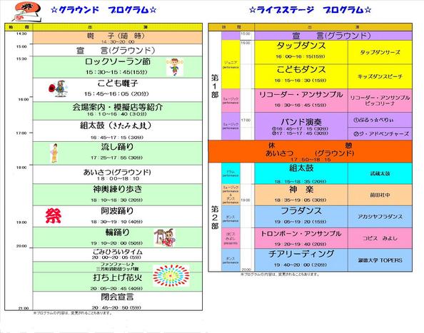 第１７回みよしまつりプログラム