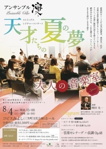 アンサンブル凛27回定期演奏会チラシ表