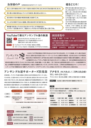 アンサンブル凛27回定期演奏会チラシ裏