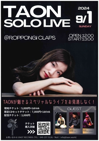 TAONソロライブチラシ表