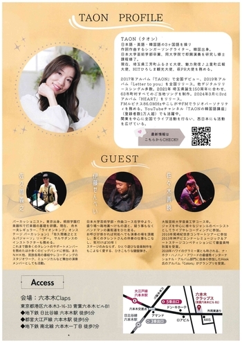 TAONソロライブチラシ裏