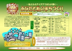 まちづくりワークショップポスター