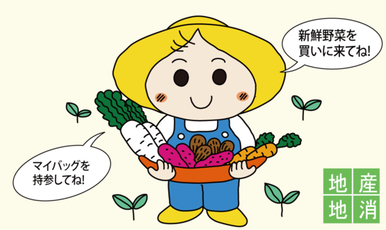 野菜市キャラクター