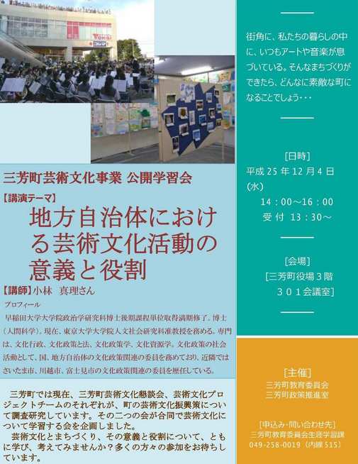 12月4日　芸術文化　公開学習会