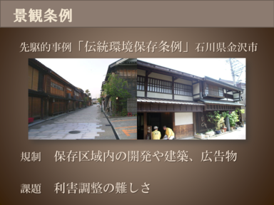 景観条例