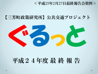 公共交通