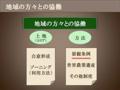 地域の方々との協働