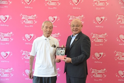 小説家 深澤さんと林町長