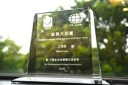 第19回 自治体国際交流表彰（総務大臣賞）の盾