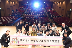 子どもにやさしいまちづくり宣言