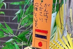 がんばってください。応援しています。と書かれた短冊