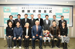 新型コロナウイルス感染症予防支援 感謝状贈呈式