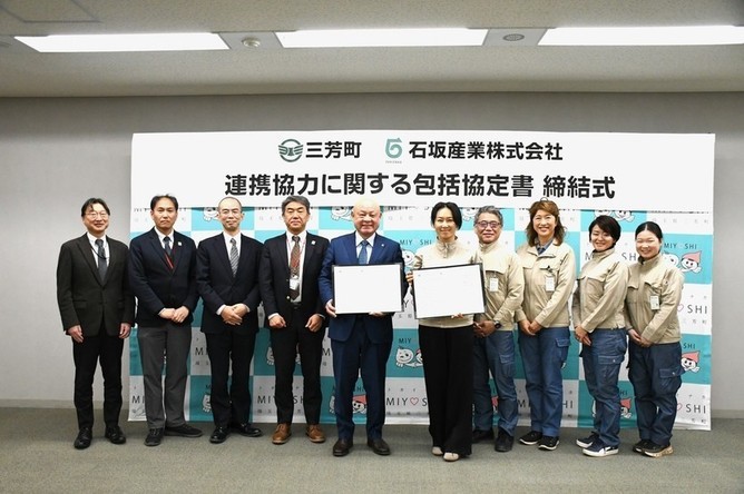 石坂産業との協定締結式