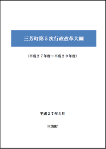 第5次行政改革大綱_表紙