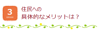 3.これまでどんなことをしてきたの？