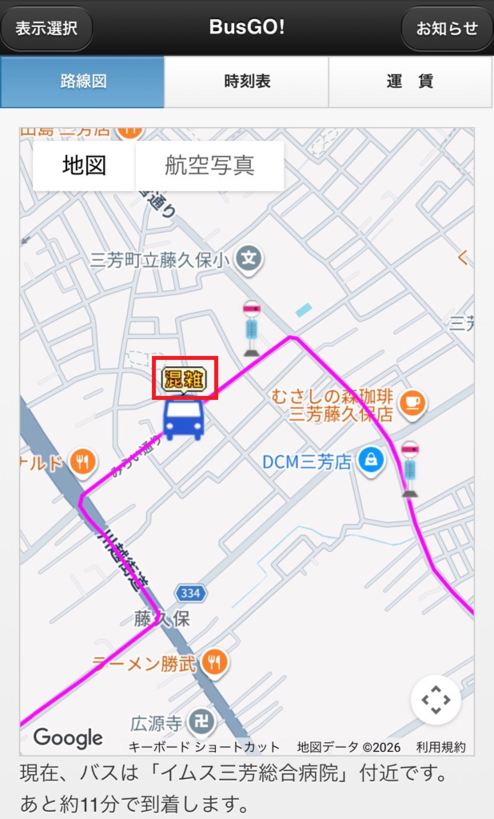 混雑状況表示