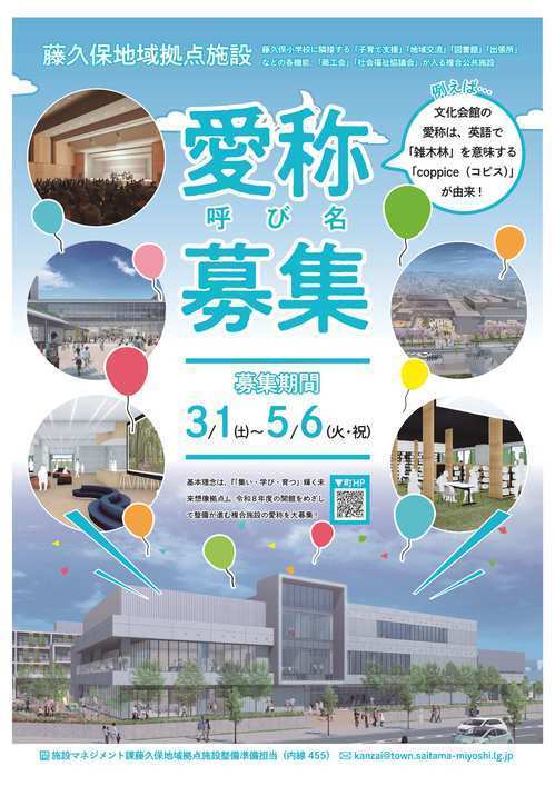 新施設愛称募集