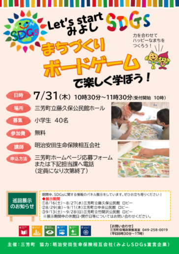 SDGs講座