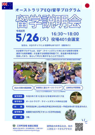 EQI留学プログラム説明会チラシ