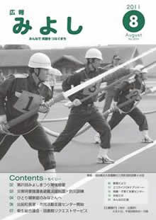 広報みよし　平成23年8月1日号