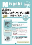 広報みよし　令和3年5月特別号