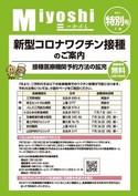 広報みよし　令和3年7月特別号