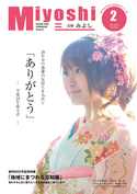 広報みよし　平成24年2月号