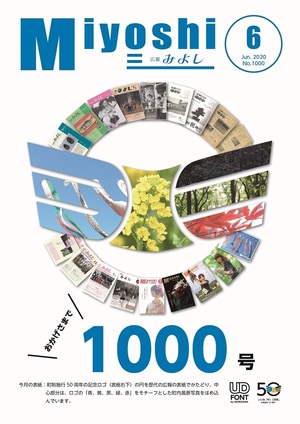 広報みよし　令和2年6月号