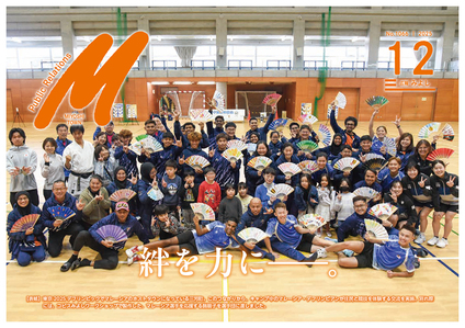 広報みよし 令和7年12月号