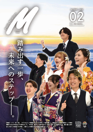 広報みよし　令和8年2月号