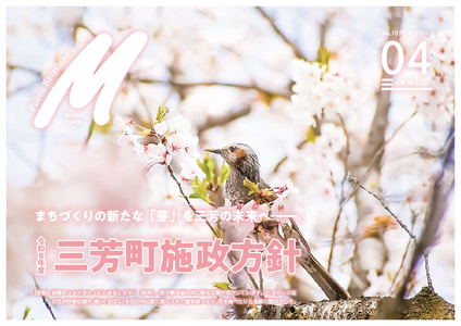 広報みよし　令和8年4月号