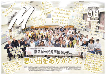 広報みよし 令和8年8月号