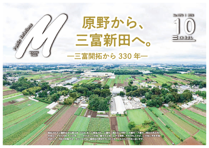 広報みよし 令和8年10月号