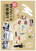 広報みよし 令和8年3月号