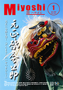 広報みよし　令和3年1月号