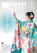 広報みよし　平成26年2月号