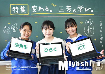 広報みよし　令和4年10月号