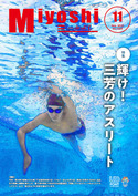 広報みよし　令和4年11月号