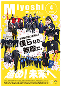 広報みよし　令和5年4月号