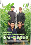 広報みよし　令和8年5月号